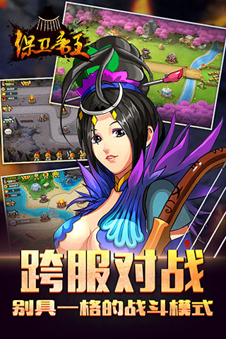 保卫帝王电脑版