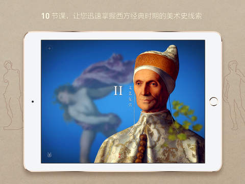 美的历程iPad版