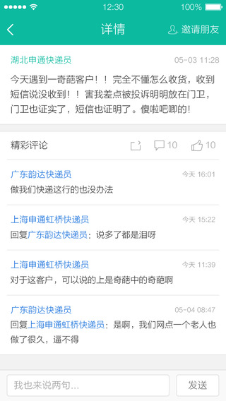 快递员iOS版