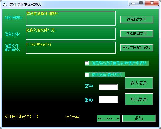 文件隐形专家
