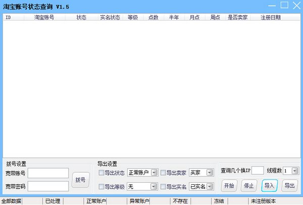淘宝账号状态查询