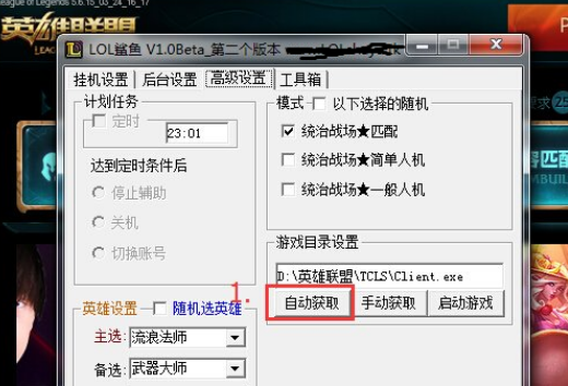 lol鲨鱼挂机辅助