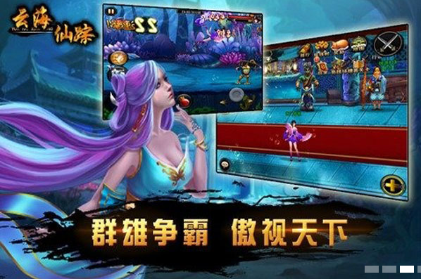 云海仙踪电脑版