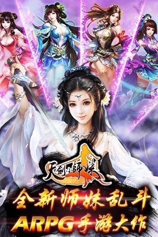 天剑小师妹PC版