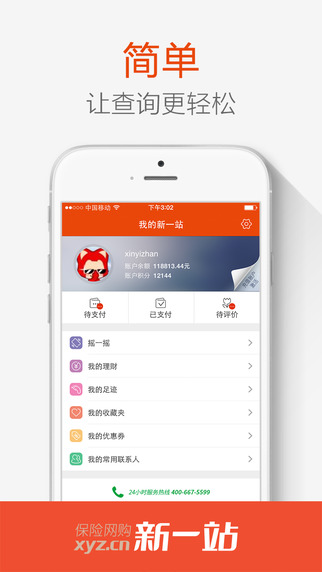 新一站保险iOS版
