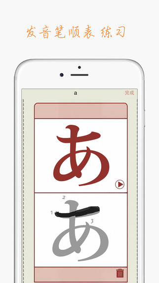 日本语五十音图app