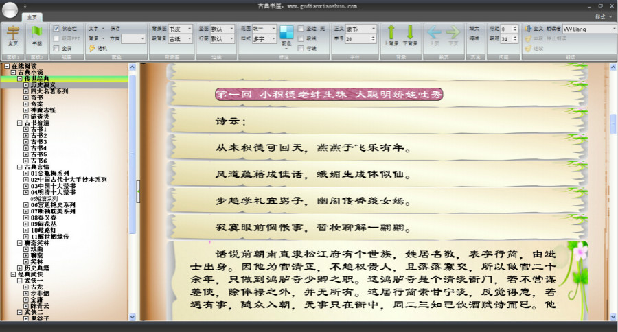 txt小说朗读器