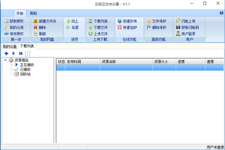 云视云文件分享软件