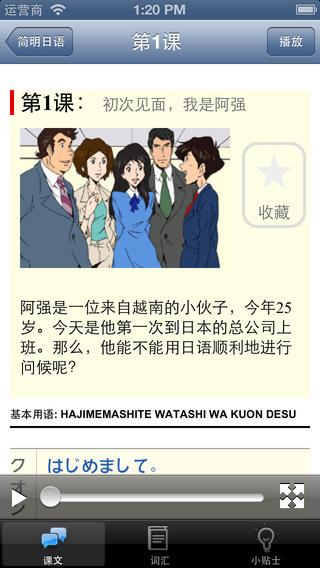 简明日语app