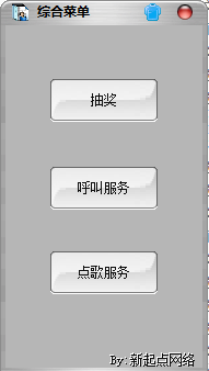 新起点网吧管理软件