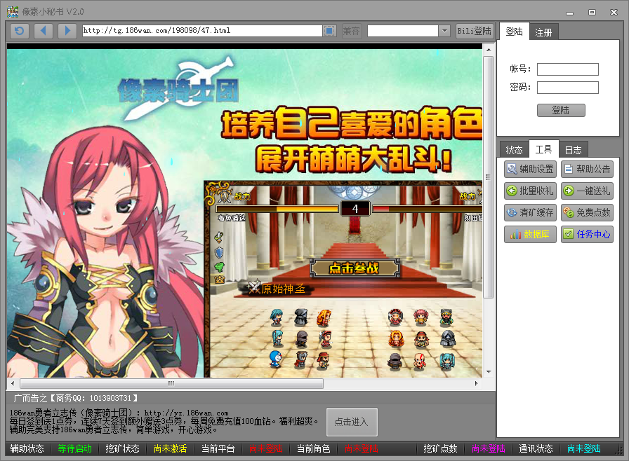 像素骑士团小秘书
