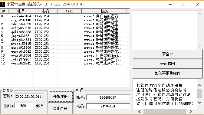 小夏yy账号注册机