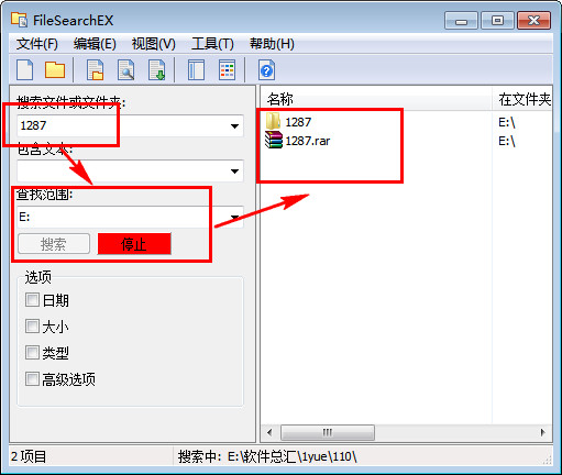 filesearchex汉化