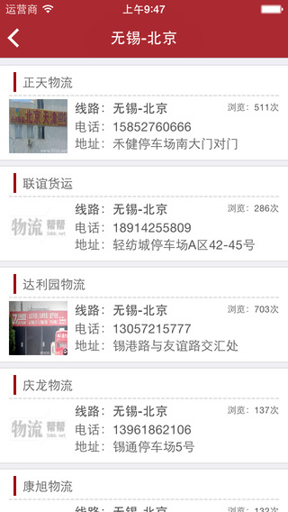 物流帮帮 应用
