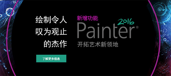 Corel Painter下载|Corel Painter 2016 for Mac V