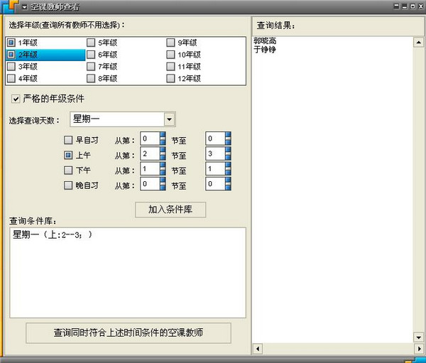 洪仔排课软件