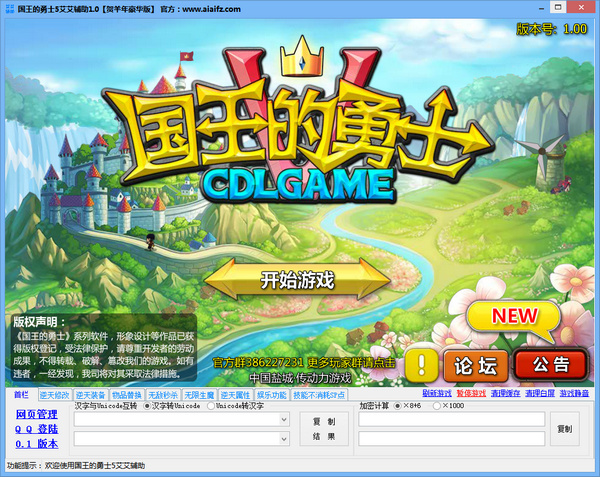 国王的勇士5辅助