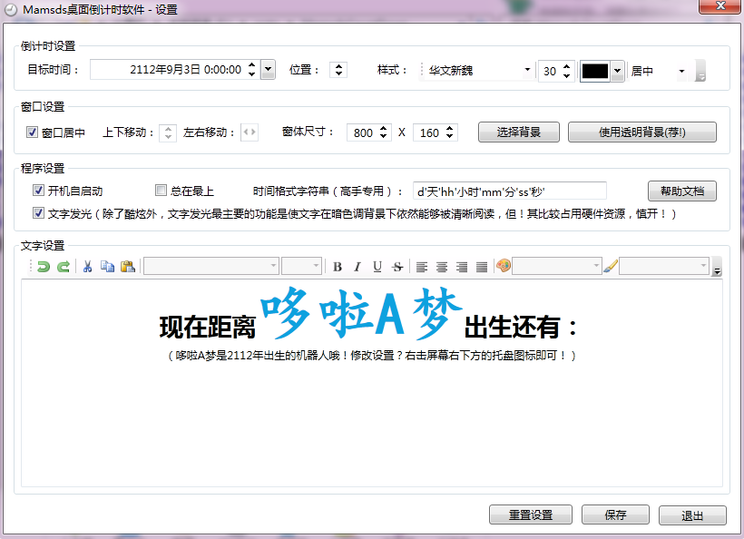 倒计时器软件下载