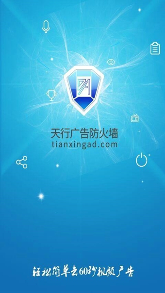 天行AD app|天行AD v1.2.0.0421 安卓版