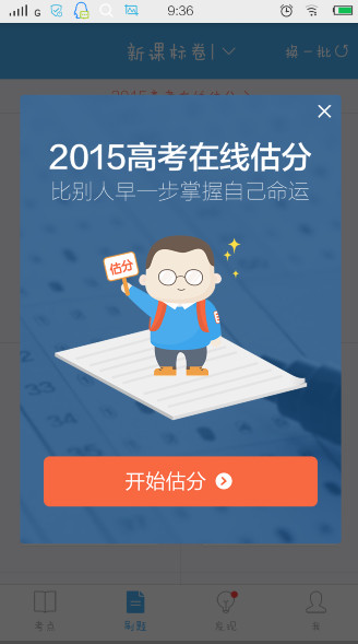 腾讯高考估分软件