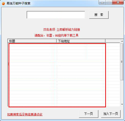 易连种子搜索神器