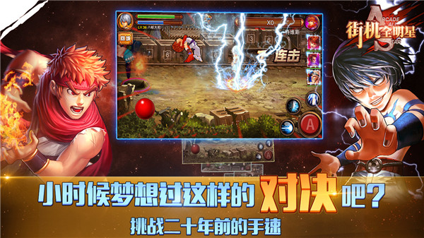 街机全明星