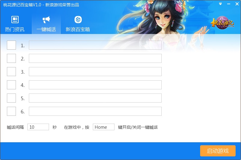 桃花源记百宝箱
