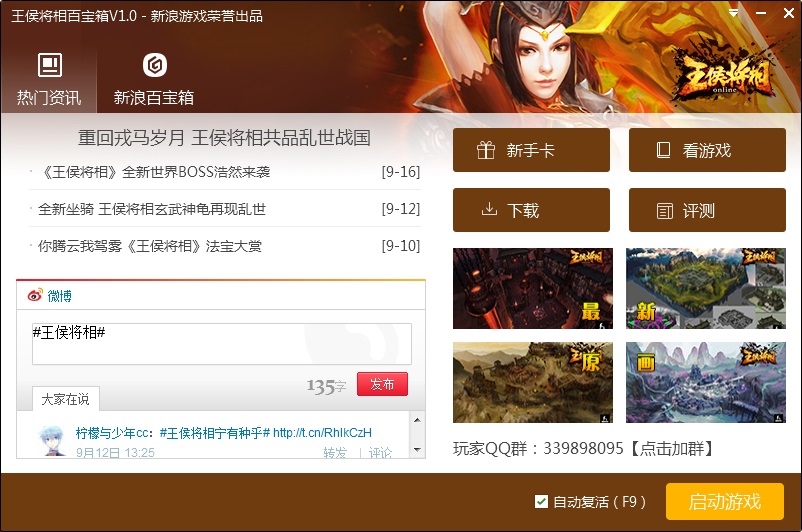 王侯将相百宝箱