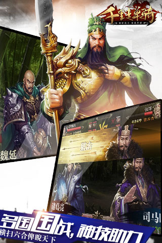 千里走单骑电脑版