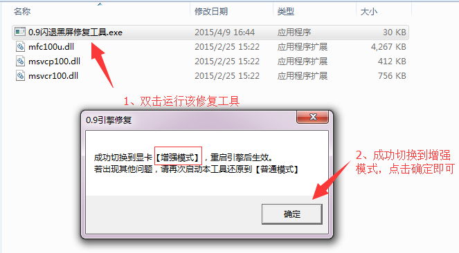 靠谱助手 0.9 引擎闪退黑屏修复工具