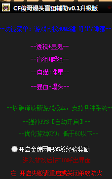 CF傻哥辅助