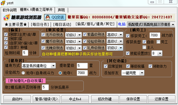 糖果勇者之塔辅助工具