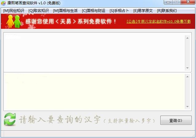 康熙笔画查询