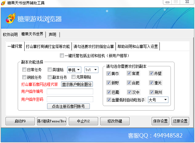 天书世界辅助软件