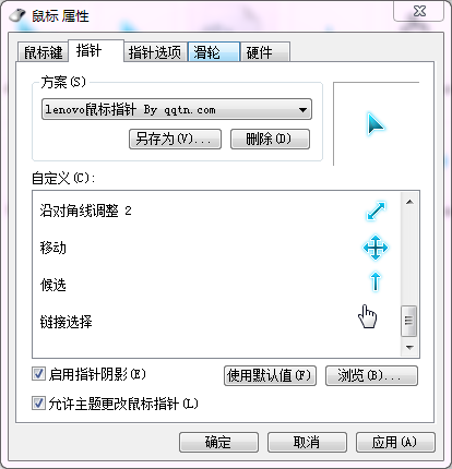 联想鼠标指针