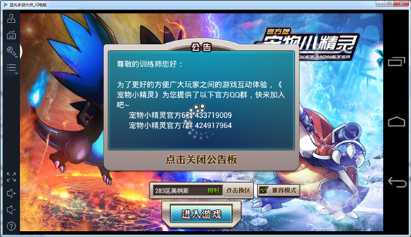 宠物小精灵电脑版