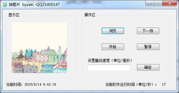换图片工具