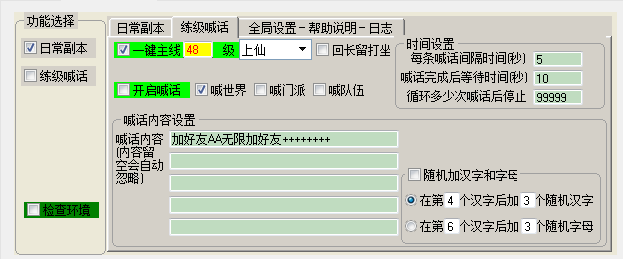 花千骨游戏辅助