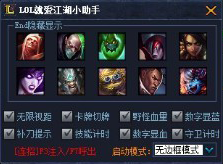 lol就爱江湖小助手