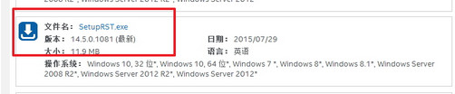 SetupRST.exe下载
