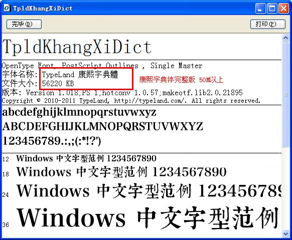 康熙字典体下载