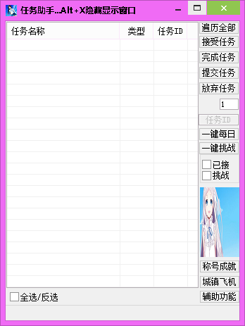 DNF任务助手下载