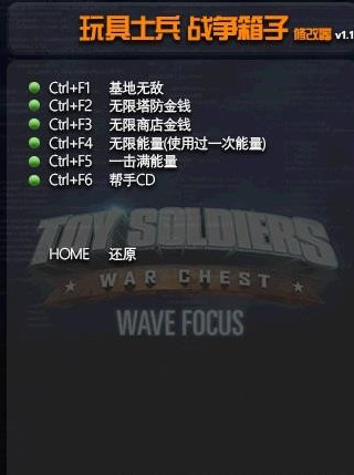 玩具士兵战争箱子修改器