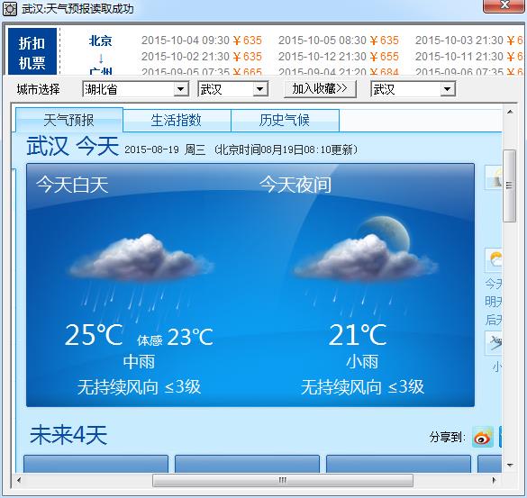 威望天气预报王下载