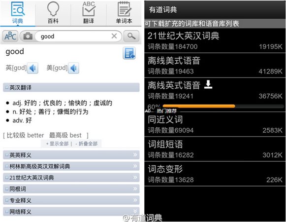 有道词典手机版官方下载