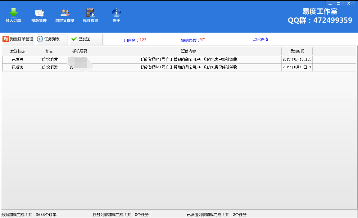 易度短信批量发送