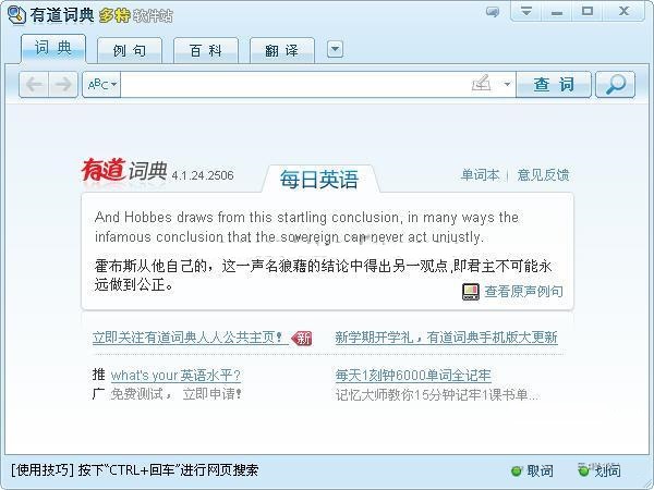 有道词典官方下载|有道词典下载 v6.3 桌面增强