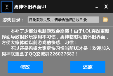 LOL怀旧界面补丁