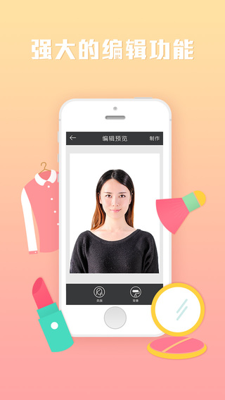 最美证件照iPhone版