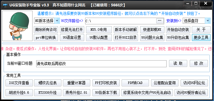 ug安装助手